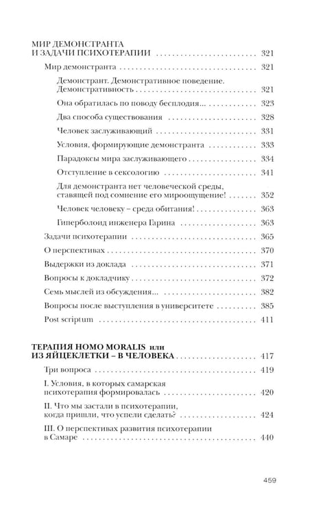 Дополнительное изображение книги «Терапия поведением»