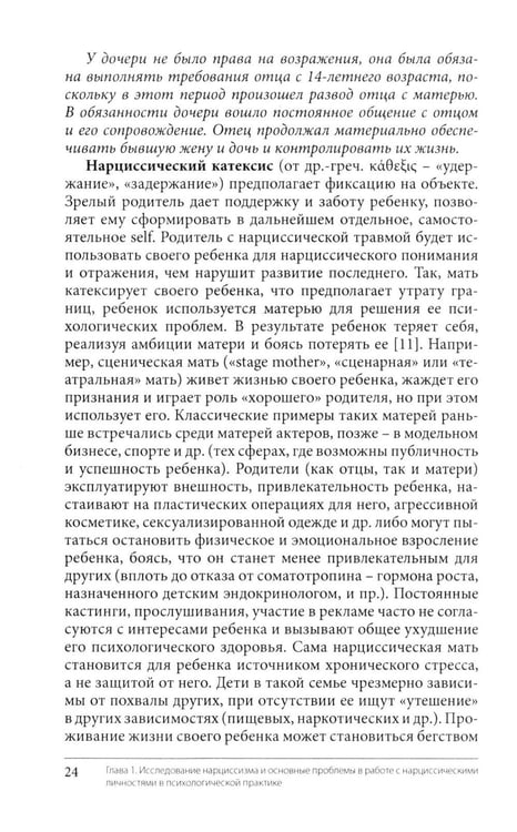 Дополнительное изображение книги «Нарциссизм. Феномен в консультативной и клинической психологии: Учебное пособие»
