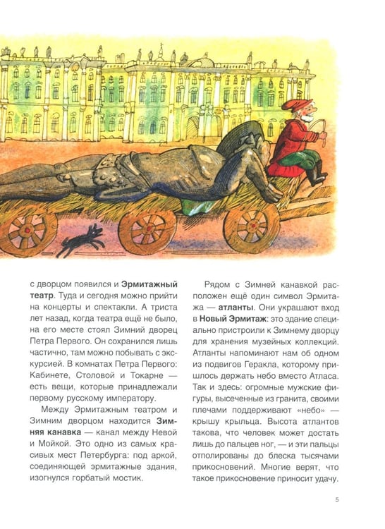 Дополнительное изображение книги «Смотрите — Эрмитаж!»