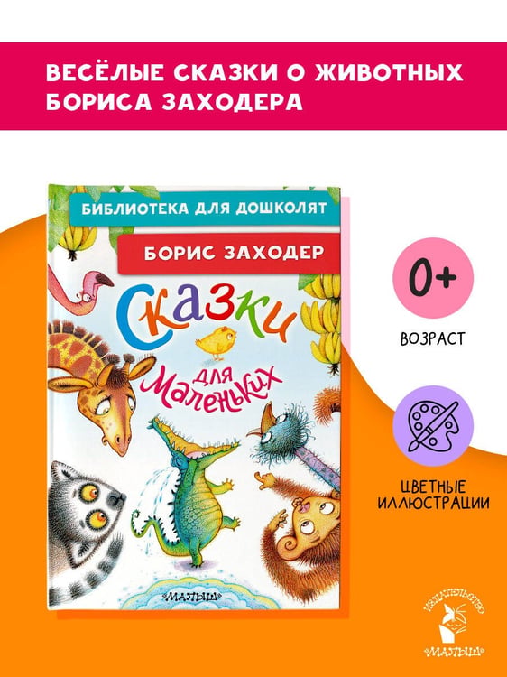 Дополнительное изображение книги «Сказки для маленьких»