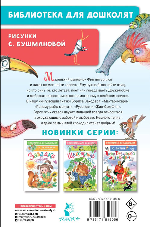 Дополнительное изображение книги «Сказки для маленьких»