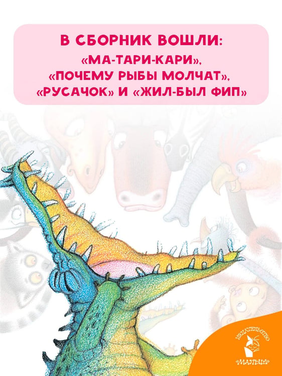 Дополнительное изображение книги «Сказки для маленьких»