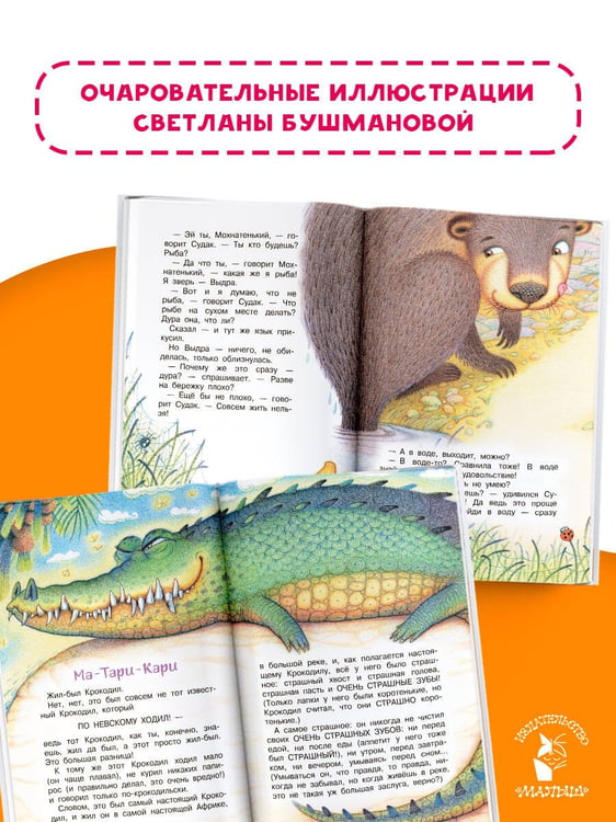 Дополнительное изображение книги «Сказки для маленьких»
