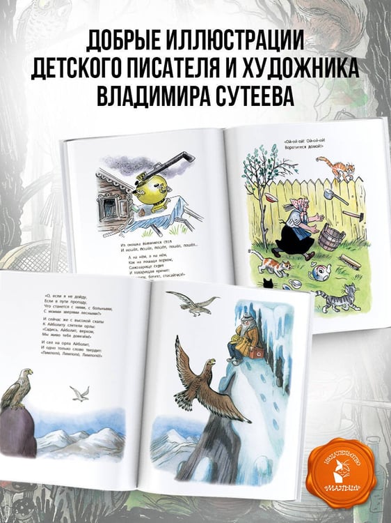 Дополнительное изображение книги «Сказки К. Чуковского в рисунках В. Сутеева»