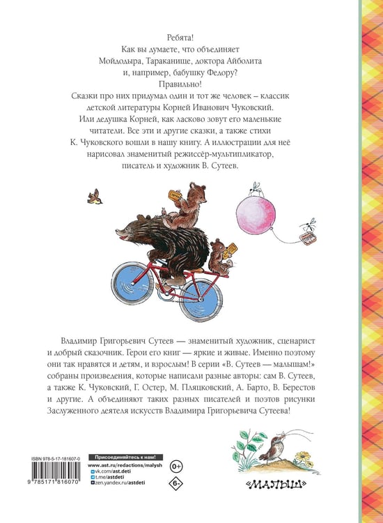 Дополнительное изображение книги «Сказки К. Чуковского в рисунках В. Сутеева»