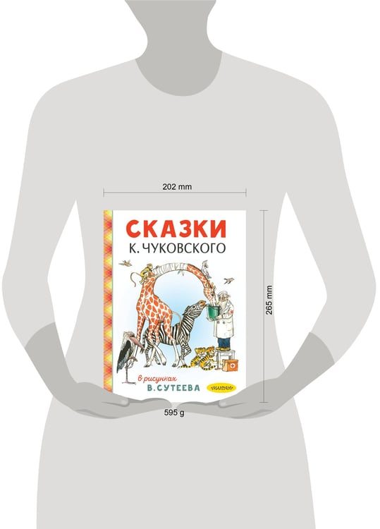 Дополнительное изображение книги «Сказки К. Чуковского в рисунках В. Сутеева»