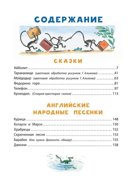 Дополнительное изображение книги «Сказки К. Чуковского в рисунках В. Сутеева»