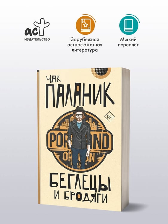 Дополнительное изображение книги «Беглецы и бродяги»