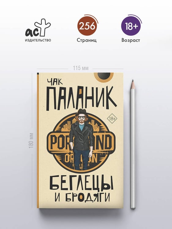 Дополнительное изображение книги «Беглецы и бродяги»