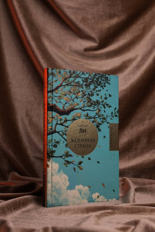 Дополнительное изображение книги «Желанная страна»