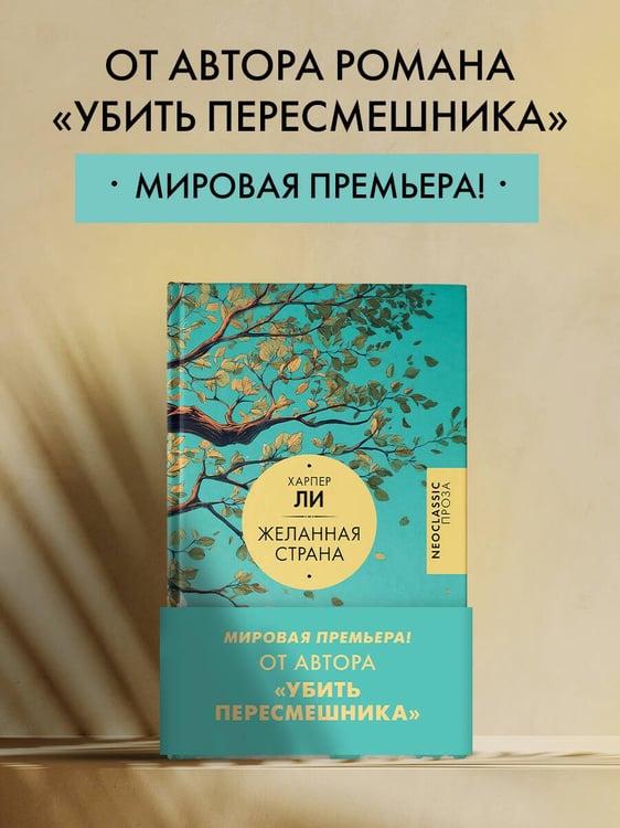 Дополнительное изображение книги «Желанная страна»