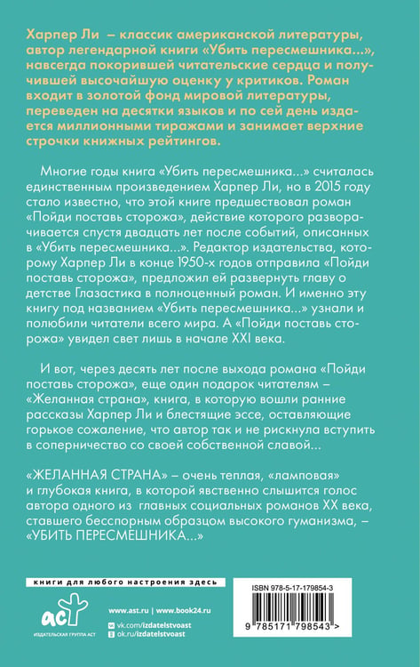 Дополнительное изображение книги «Желанная страна»