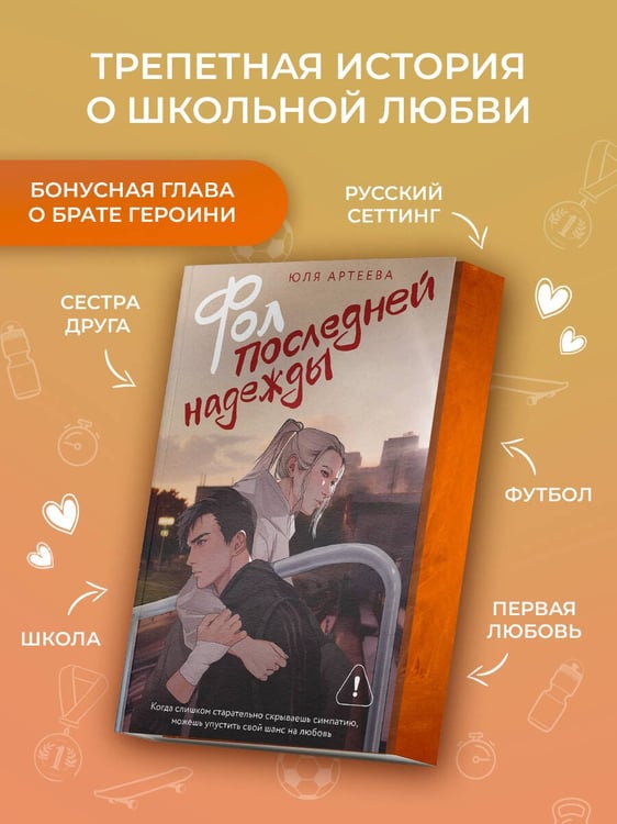 Дополнительное изображение книги «Фол последней надежды»