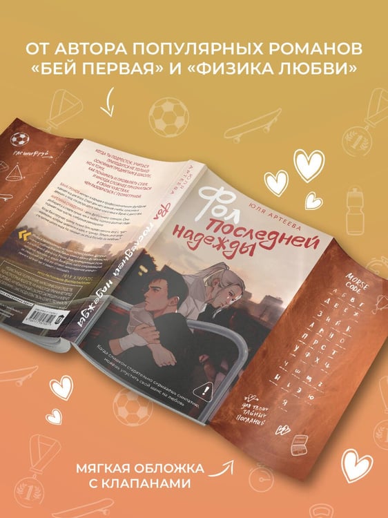 Дополнительное изображение книги «Фол последней надежды»