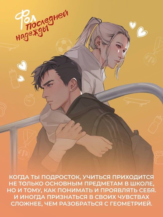 Дополнительное изображение книги «Фол последней надежды»