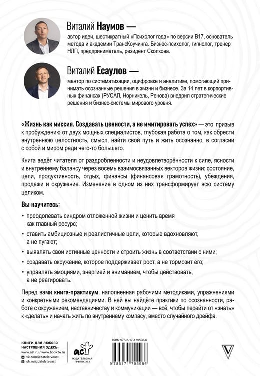 Дополнительное изображение книги «Жизнь как миссия. Создавать ценности, а не имитировать успех»