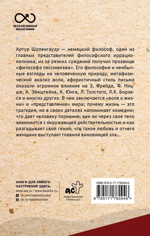 Дополнительное изображение книги «Мир как воля и представление»
