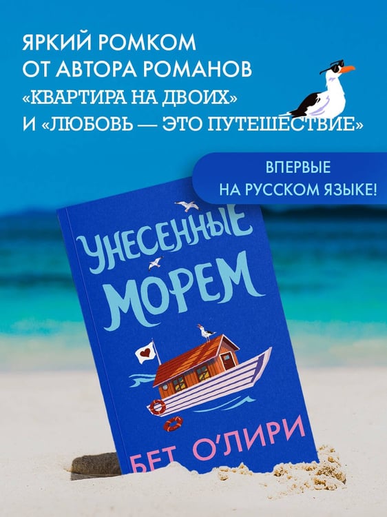 Дополнительное изображение книги «Унесенные морем»