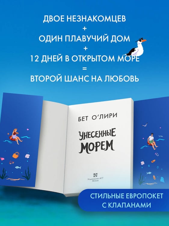 Дополнительное изображение книги «Унесенные морем»