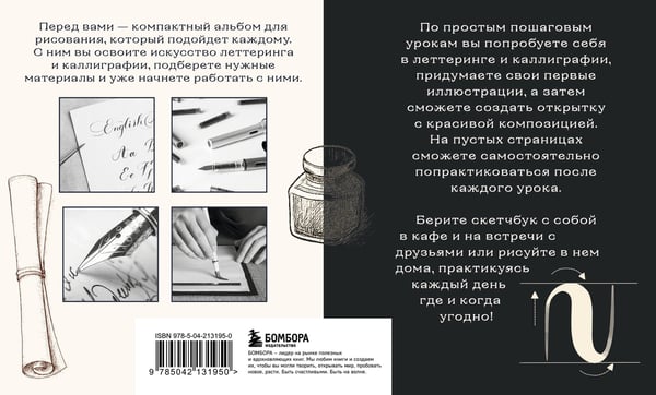 Дополнительное изображение книги «Скетчбук по леттерингу и каллиграфии. Простые пошаговые уроки по созданию текстовых композиций»