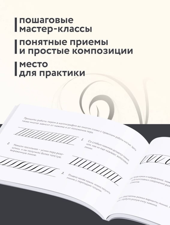 Дополнительное изображение книги «Скетчбук по леттерингу и каллиграфии. Простые пошаговые уроки по созданию текстовых композиций»