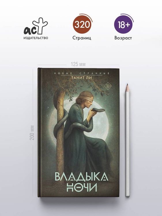 Дополнительное изображение книги «Владыка Ночи»