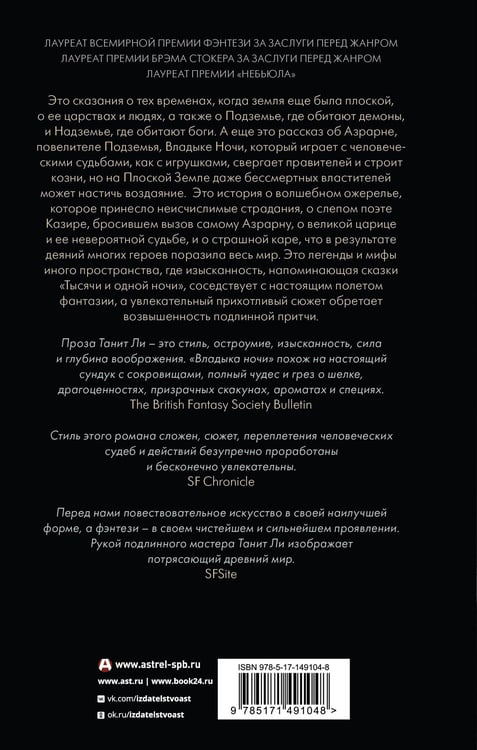 Дополнительное изображение книги «Владыка Ночи»