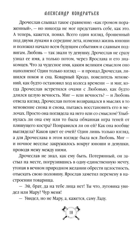 Дополнительное изображение книги «Русы против Ящеров: роман»