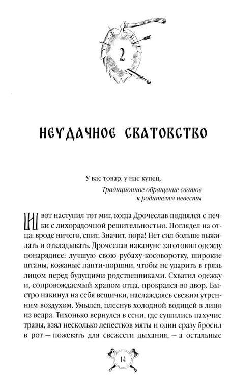 Дополнительное изображение книги «Русы против Ящеров: роман»