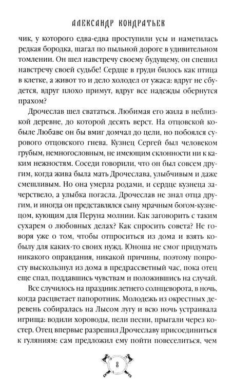 Дополнительное изображение книги «Русы против Ящеров: роман»