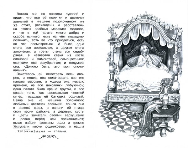 Дополнительное изображение книги «Аленький цветочек»