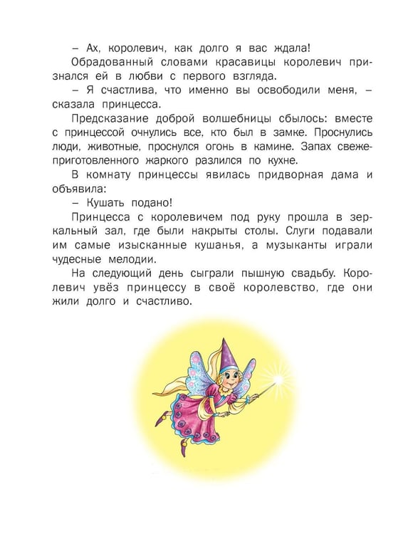 Дополнительное изображение книги «Любимые сказки»