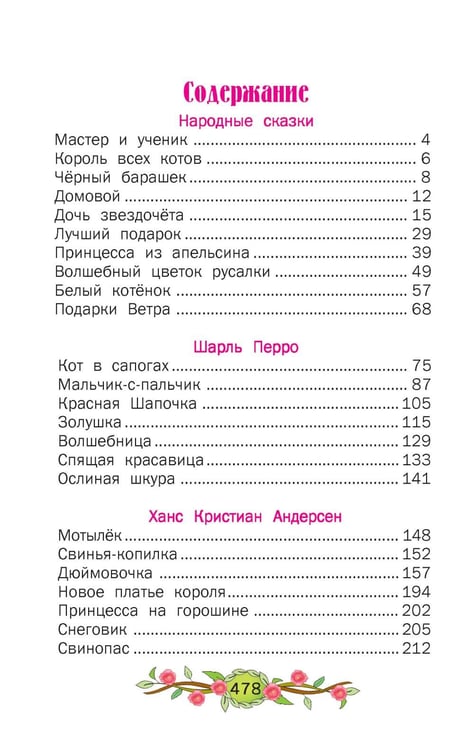 Дополнительное изображение книги «Любимые сказки»