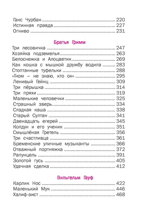Дополнительное изображение книги «Любимые сказки»