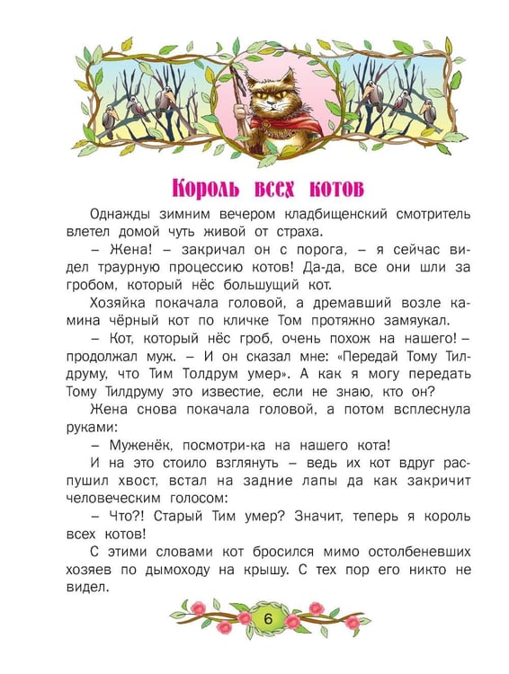 Дополнительное изображение книги «Любимые сказки»