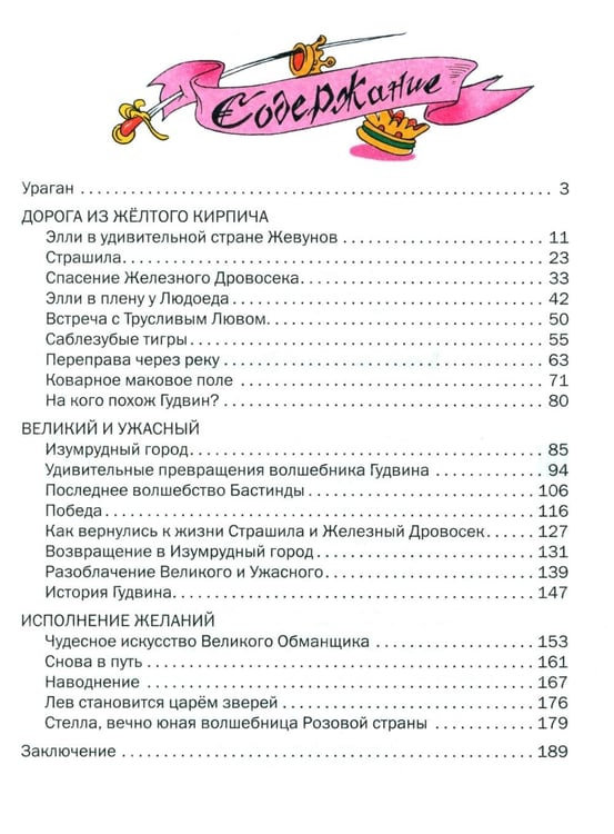 Дополнительное изображение книги «Волшебник Изумрудного города»