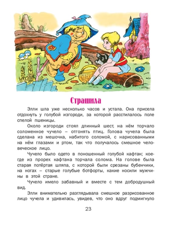 Дополнительное изображение книги «Волшебник Изумрудного города»