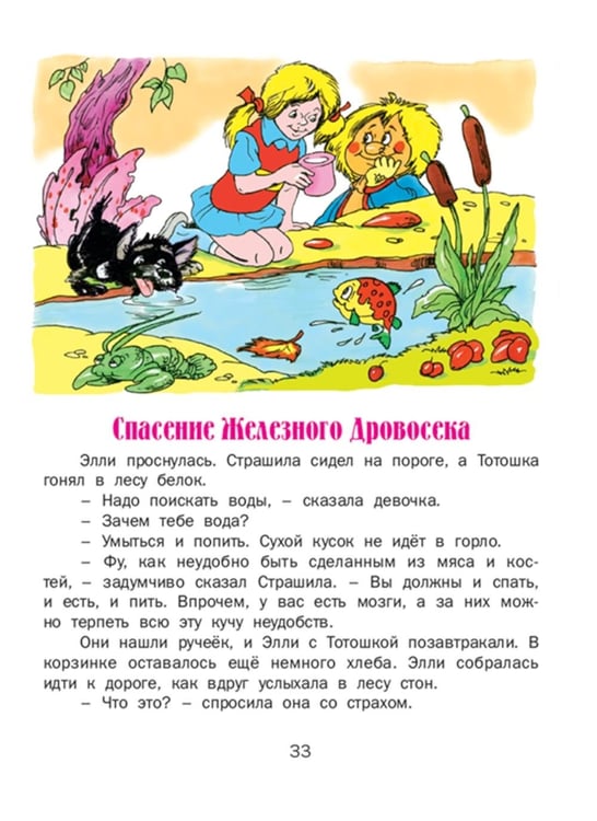 Дополнительное изображение книги «Волшебник Изумрудного города»