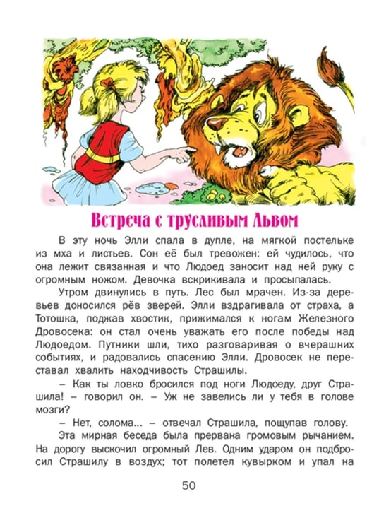 Дополнительное изображение книги «Волшебник Изумрудного города»