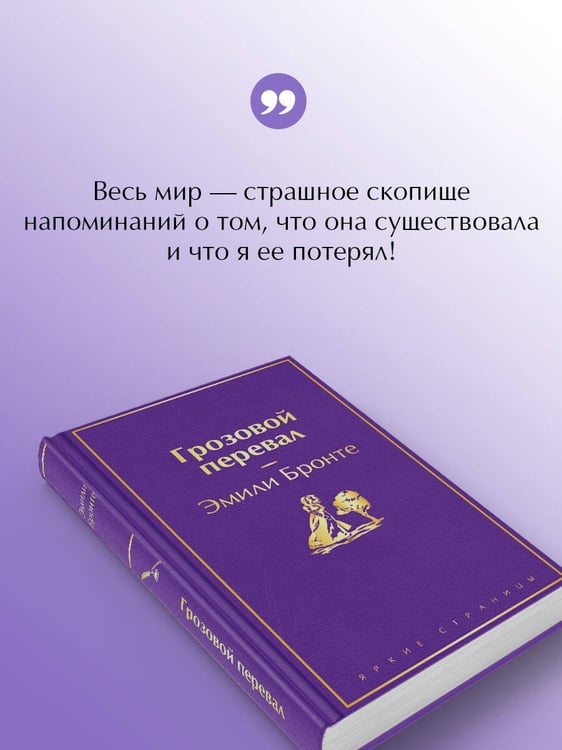 Дополнительное изображение книги «Грозовой перевал»