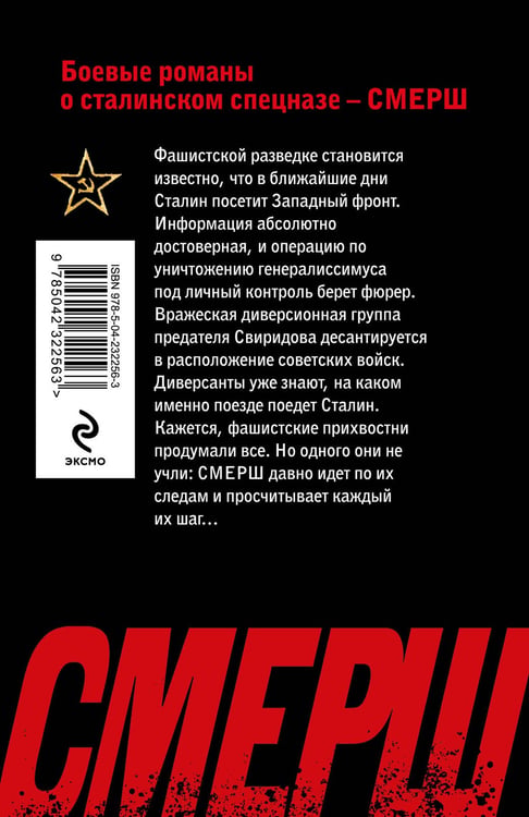 Дополнительное изображение книги «Литерный поезд генералиссимуса»