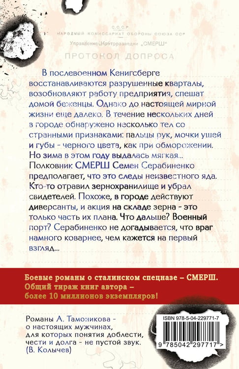 Дополнительное изображение книги «Ядовитая тропа»