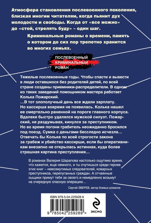 Дополнительное изображение книги «След на рельсах»