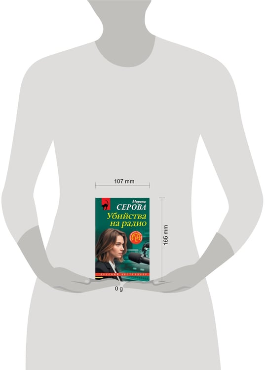 Дополнительное изображение книги «Убийства на радио»