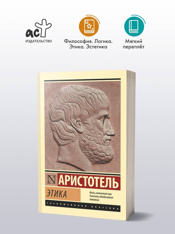 Дополнительное изображение книги «Этика»