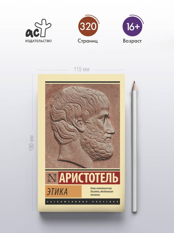 Дополнительное изображение книги «Этика»