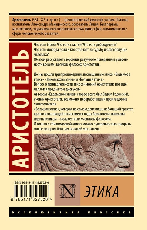 Дополнительное изображение книги «Этика»