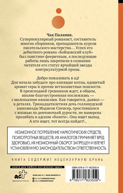 Дополнительное изображение книги «Проклятые (новый перевод)»