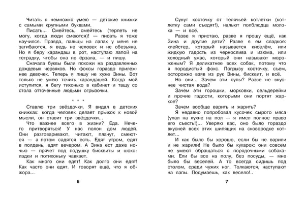 Дополнительное изображение книги «Дневник фокса Микки»