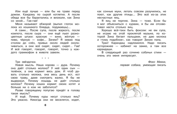 Дополнительное изображение книги «Дневник фокса Микки»
